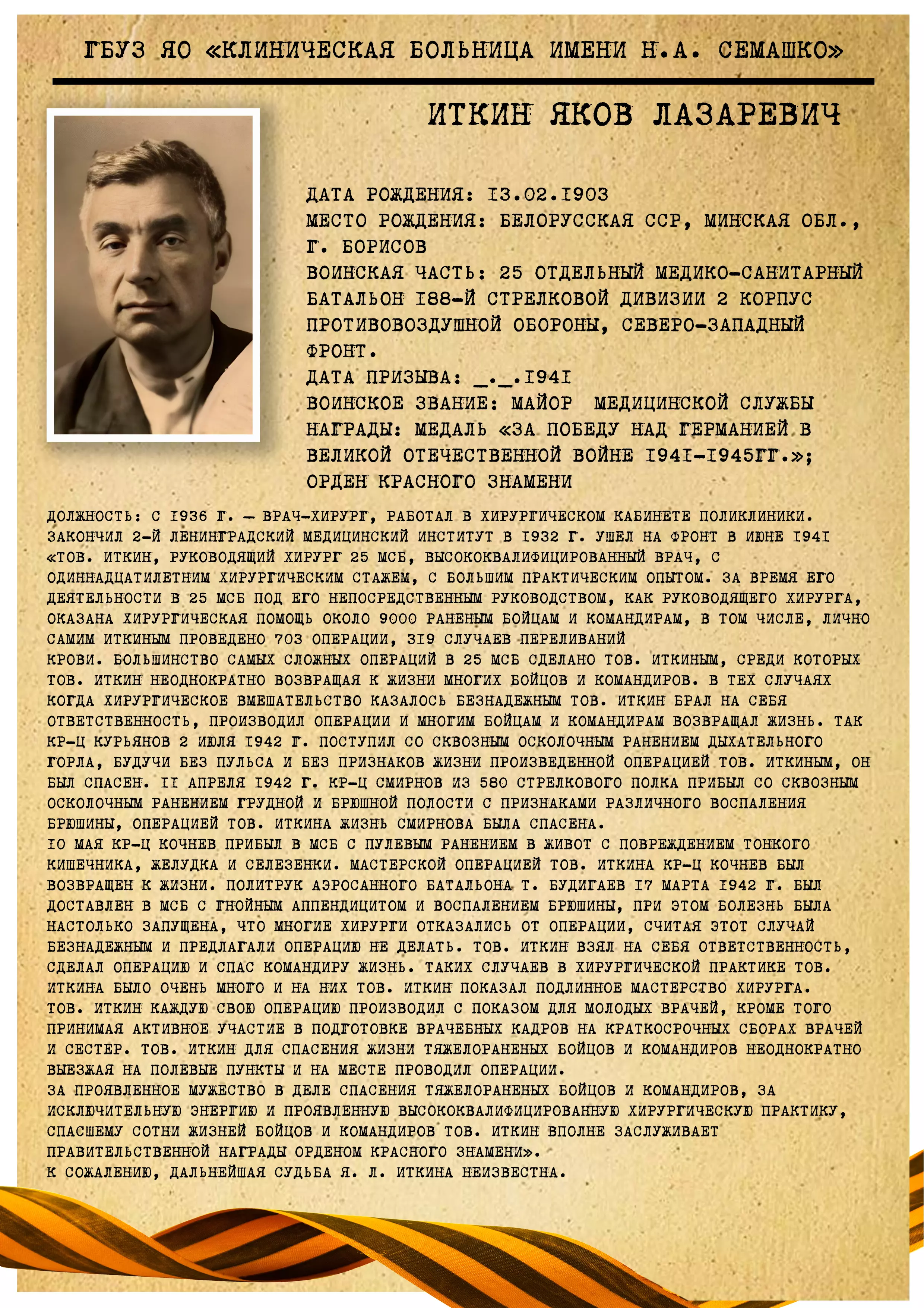 Иткин Яков Лазаревич.webp